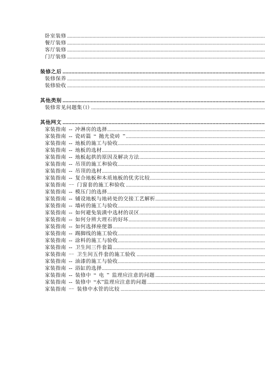 房屋装修的技巧与要点d_第2页