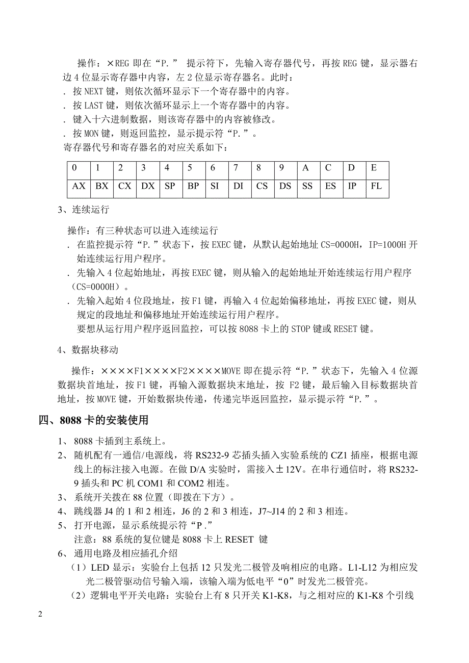 微机原理及接口技术实验指导书2(电子)解析_第4页