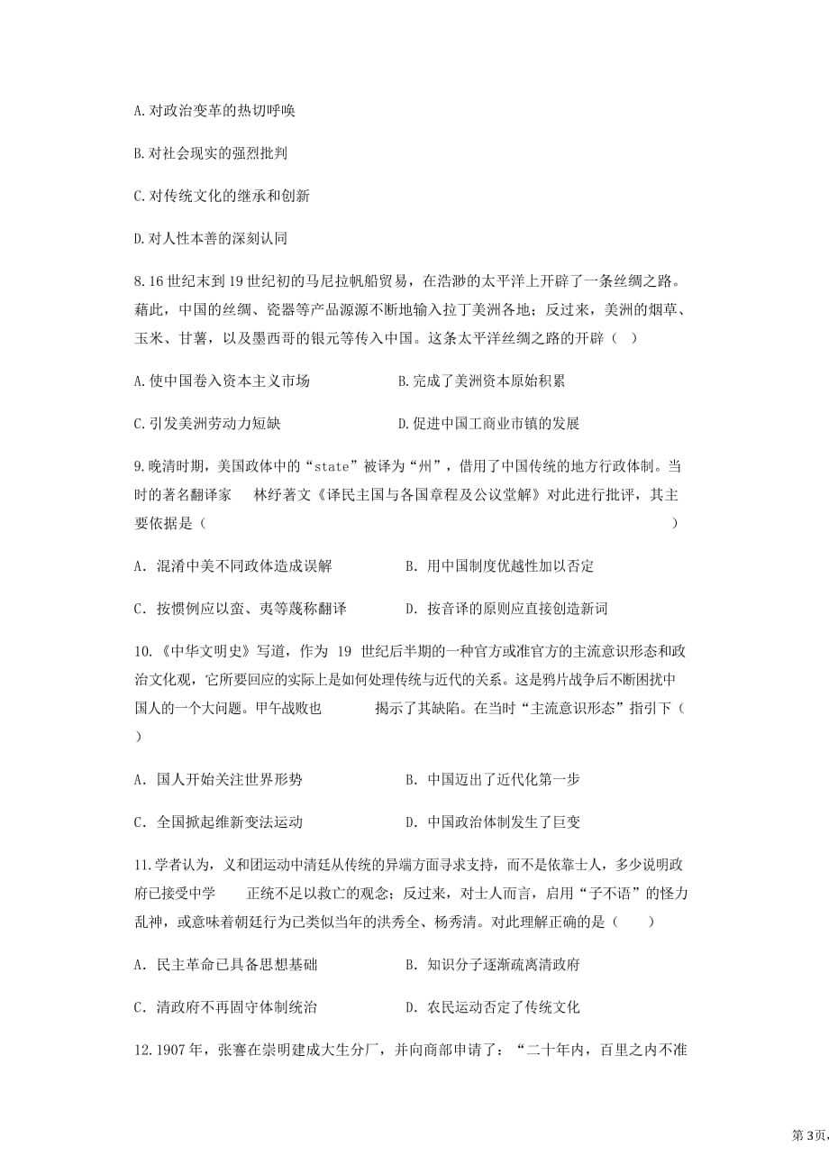 天津市六校（、等）2020届高三上学期期初检测---历史-试卷_第3页