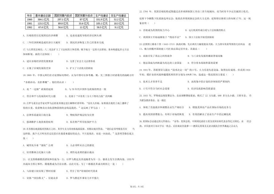 天津市六校（、等）2020届高三上学期期初检测---历史-试卷_第5页