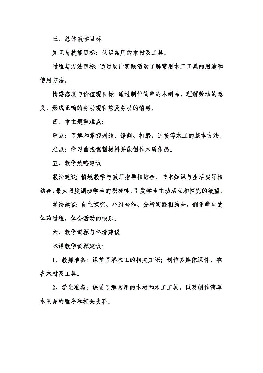 学做小木工解析_第3页