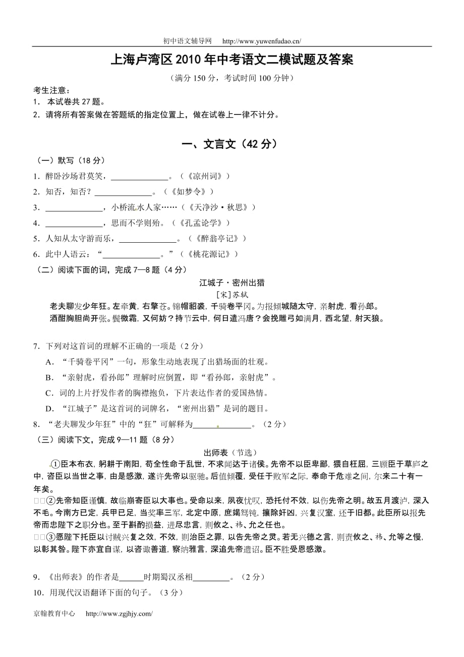 上海卢湾区2010年中考语文二模试题及答案_第1页