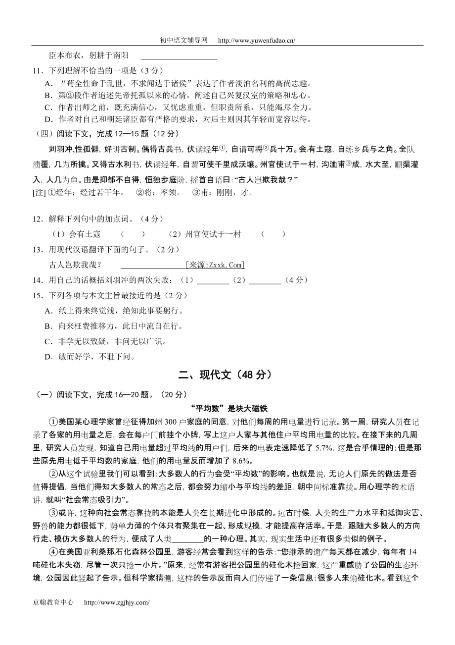 上海卢湾区2010年中考语文二模试题及答案_第2页
