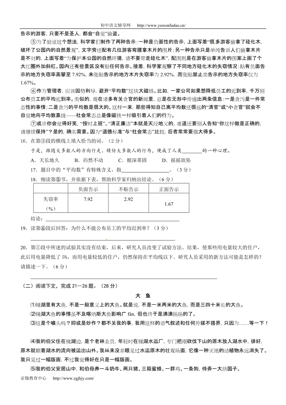 上海卢湾区2010年中考语文二模试题及答案_第3页