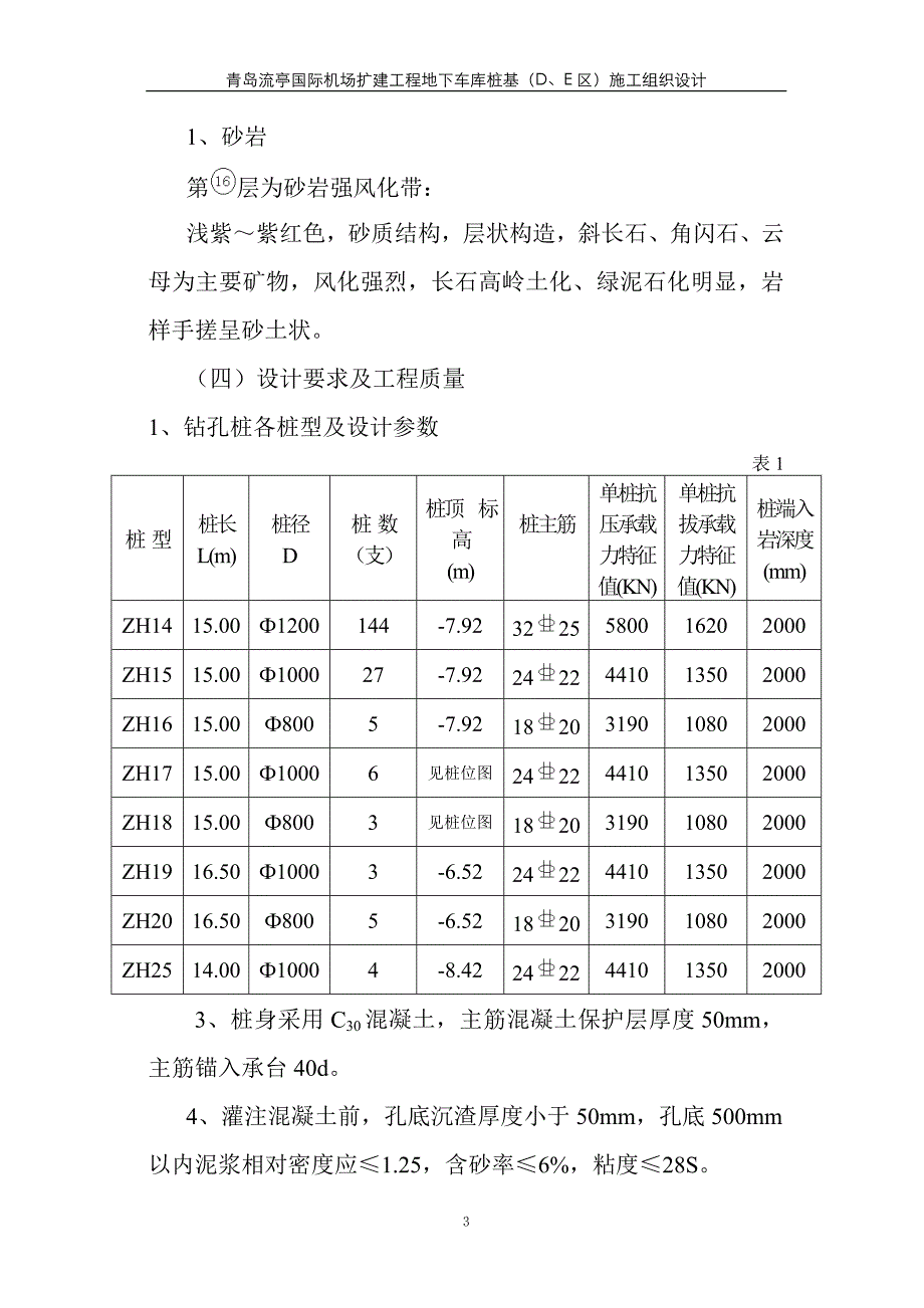 灌注桩施工组织设计文本_第3页