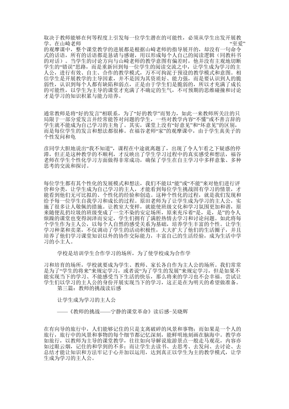 《教师的挑战》读后感(精选多 篇).docx_第3页