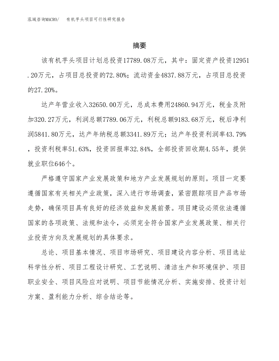 有机芋头项目可行性研究报告汇报设计.docx_第2页