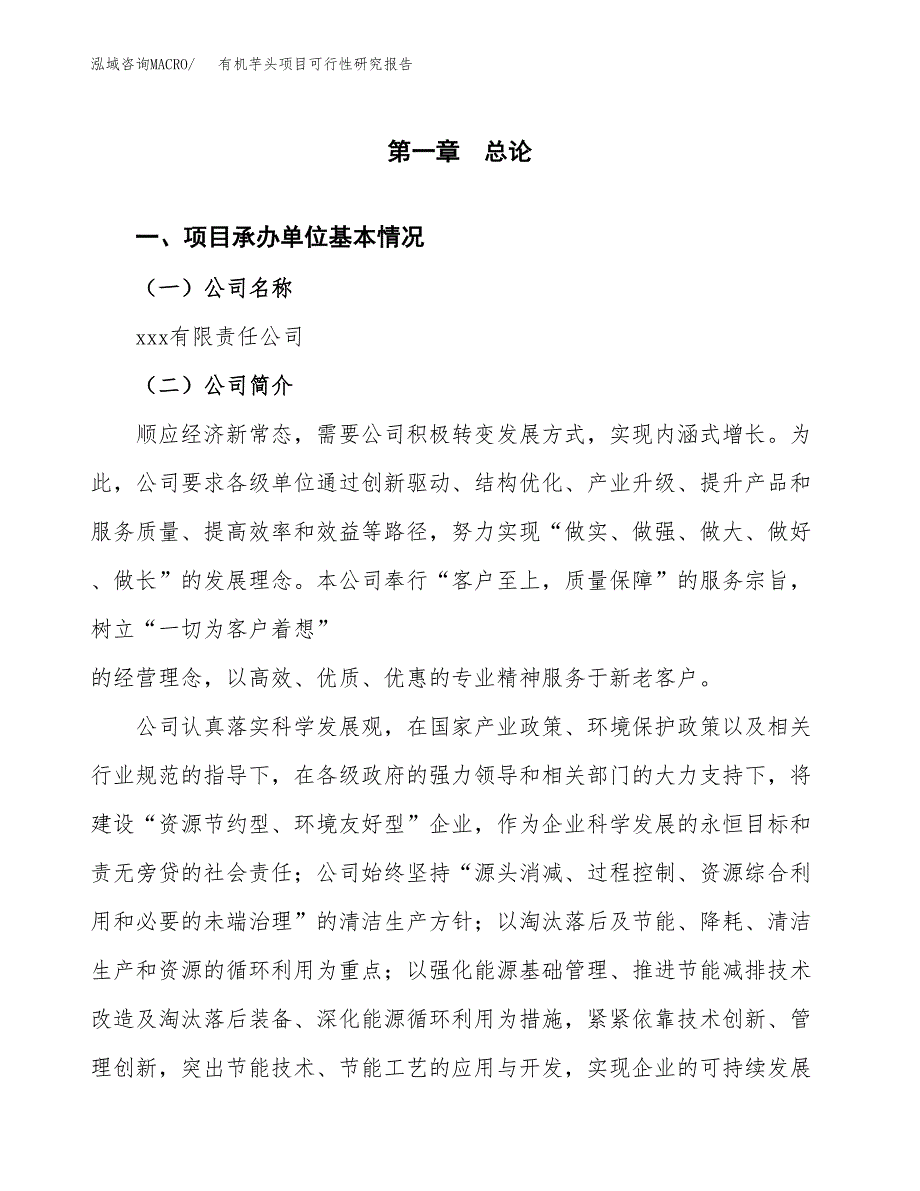 有机芋头项目可行性研究报告汇报设计.docx_第4页