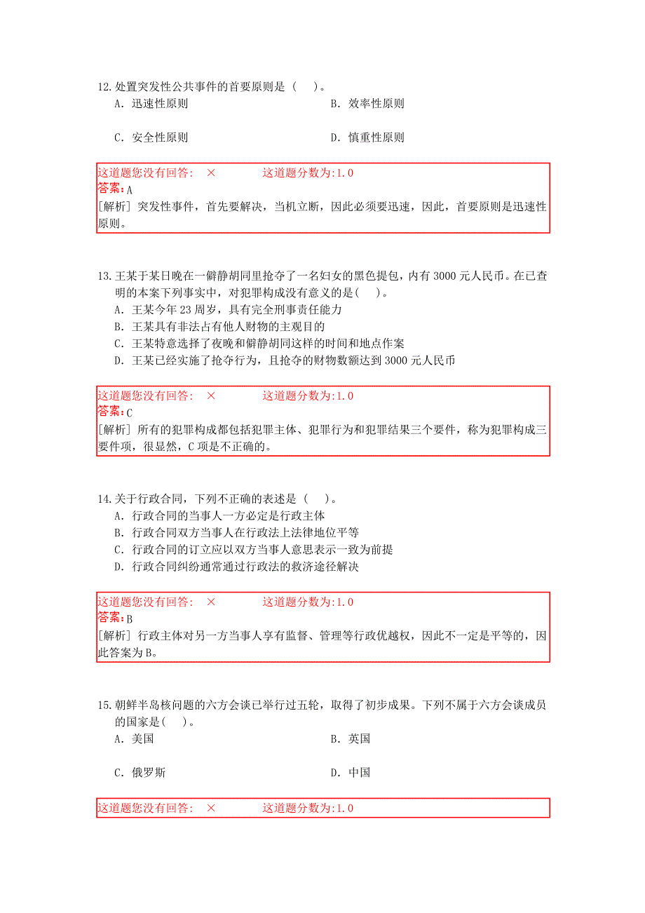 常识判断一_第4页