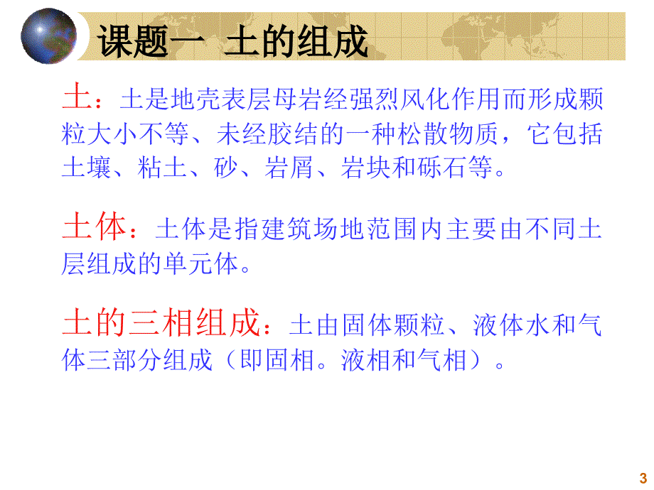 土质(公司培训)._第3页