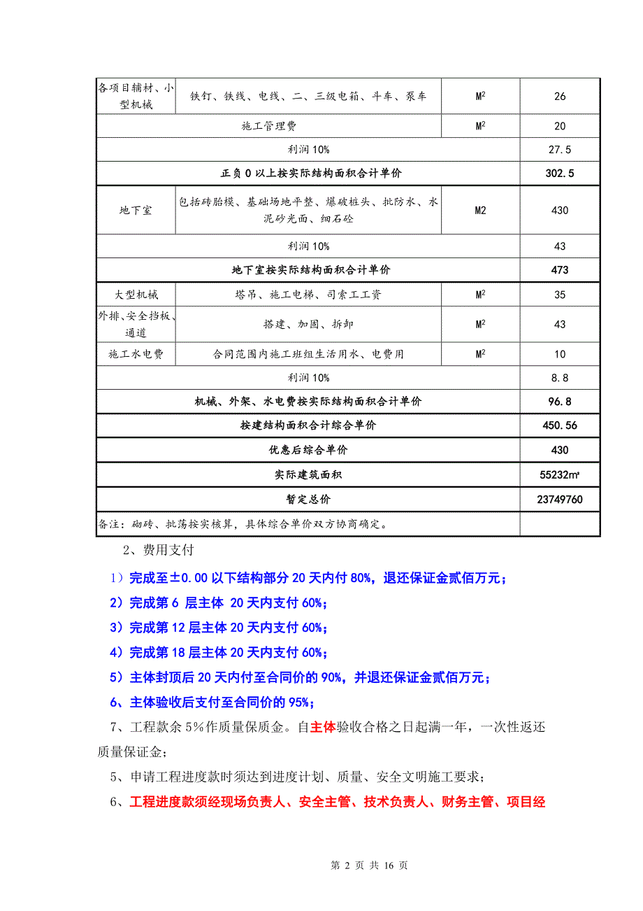 番发东泓商务大厦工程劳务分包施工合同(甲方修改)解析_第3页