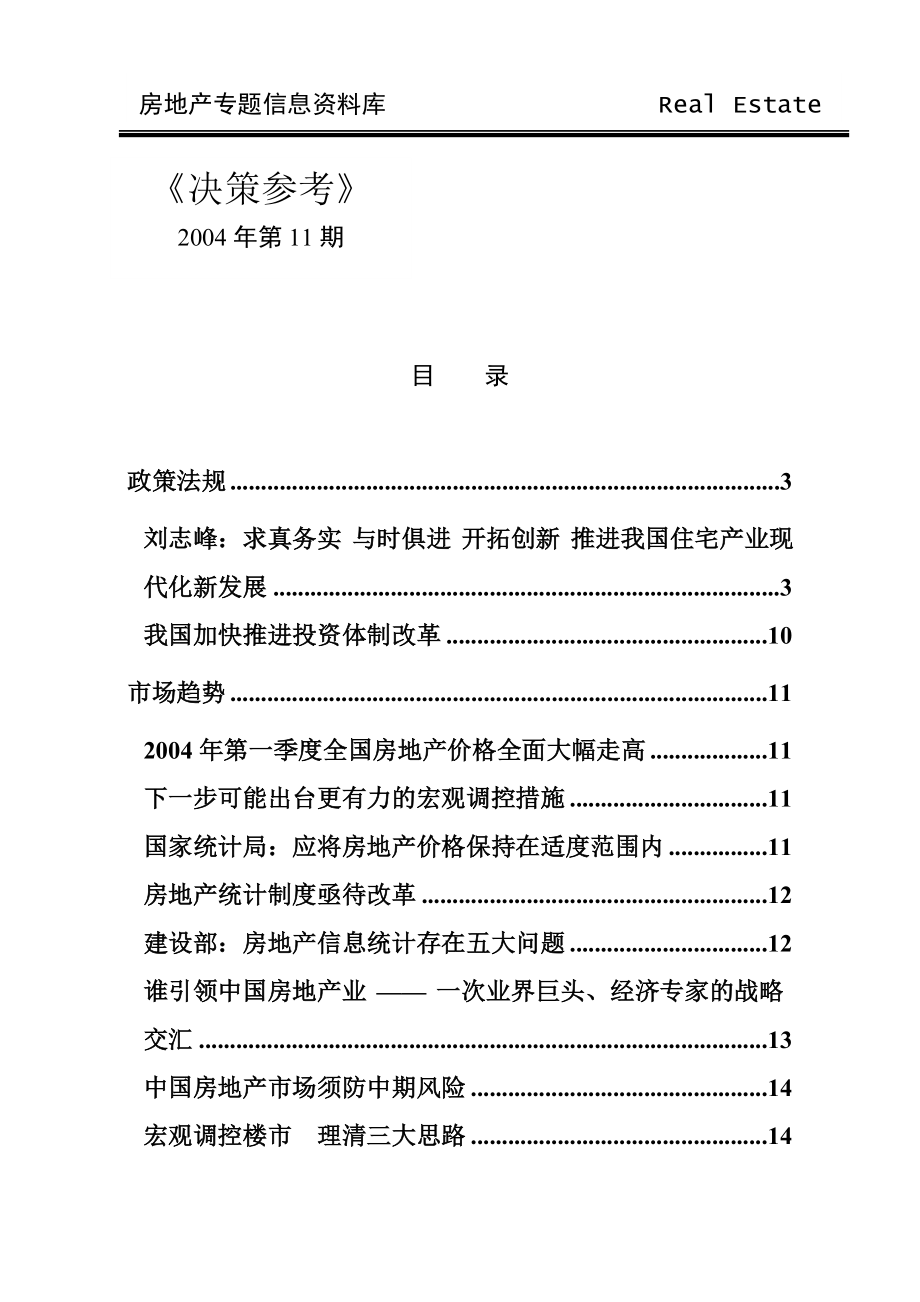 某年度房地产年鉴总报告d_第1页