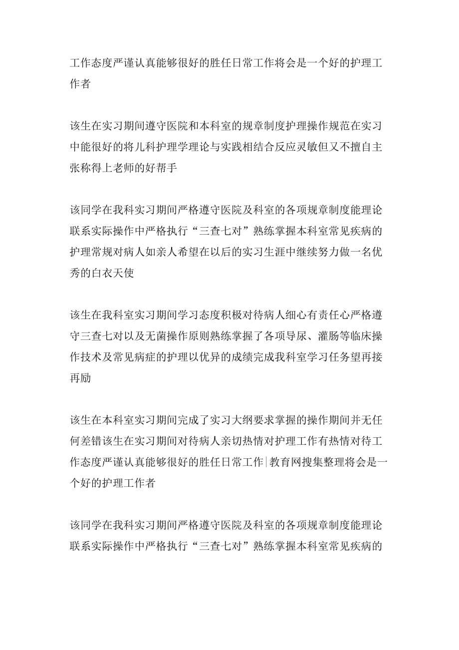 护士带教老师评语集锦_第2页