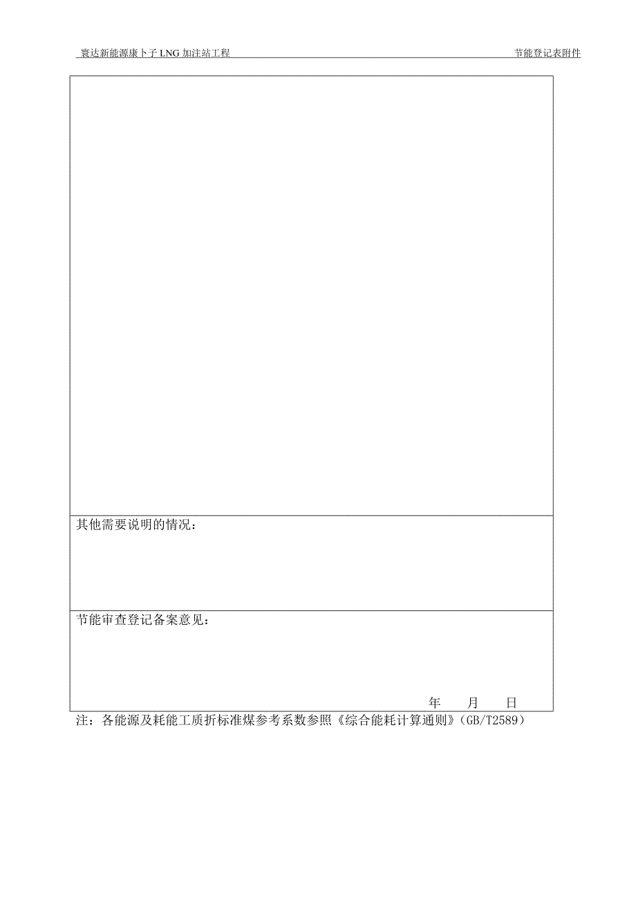 固定资产投资项目节能登记表._第2页