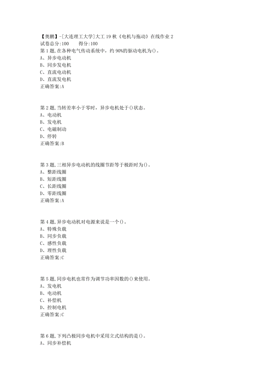 【奥鹏】[大连理工大学]大工19秋《电机与拖动》在线作业2_第1页