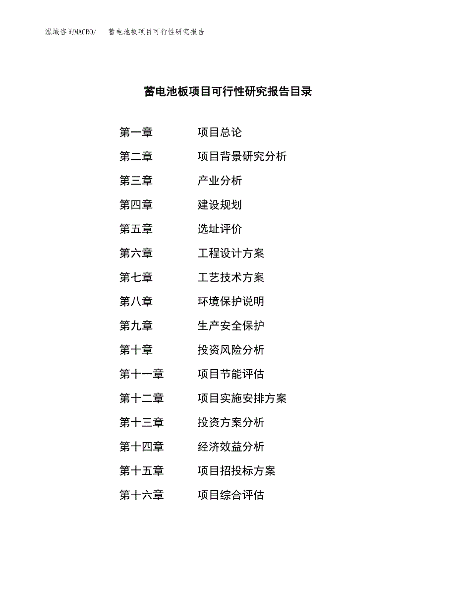 蓄电池板项目可行性研究报告汇报设计.docx_第3页