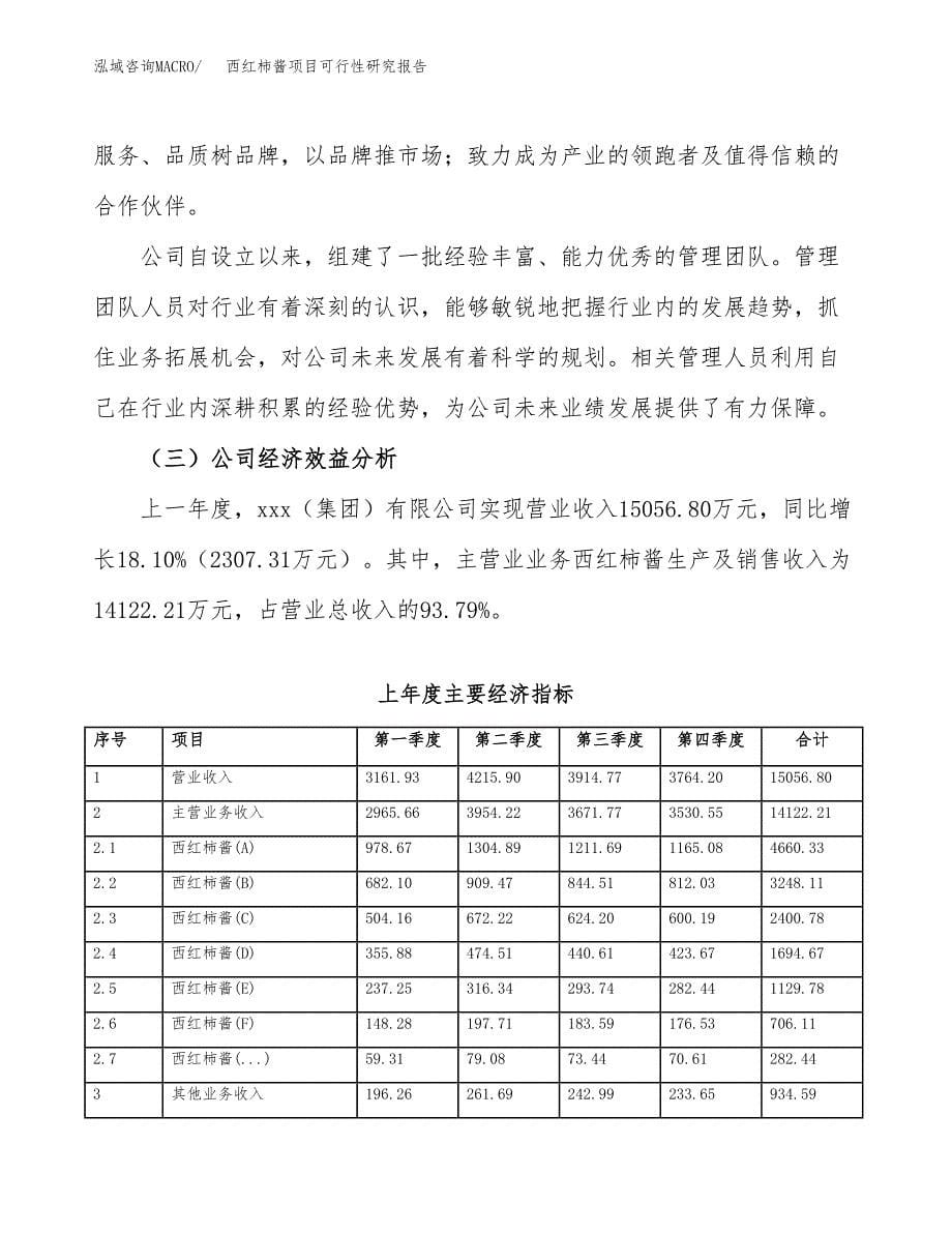 西红柿酱项目可行性研究报告汇报设计.docx_第5页