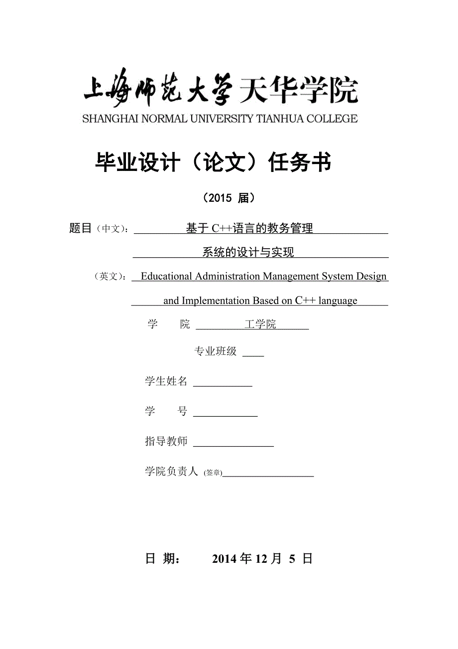 基于c语言的教务管理系统_第3页