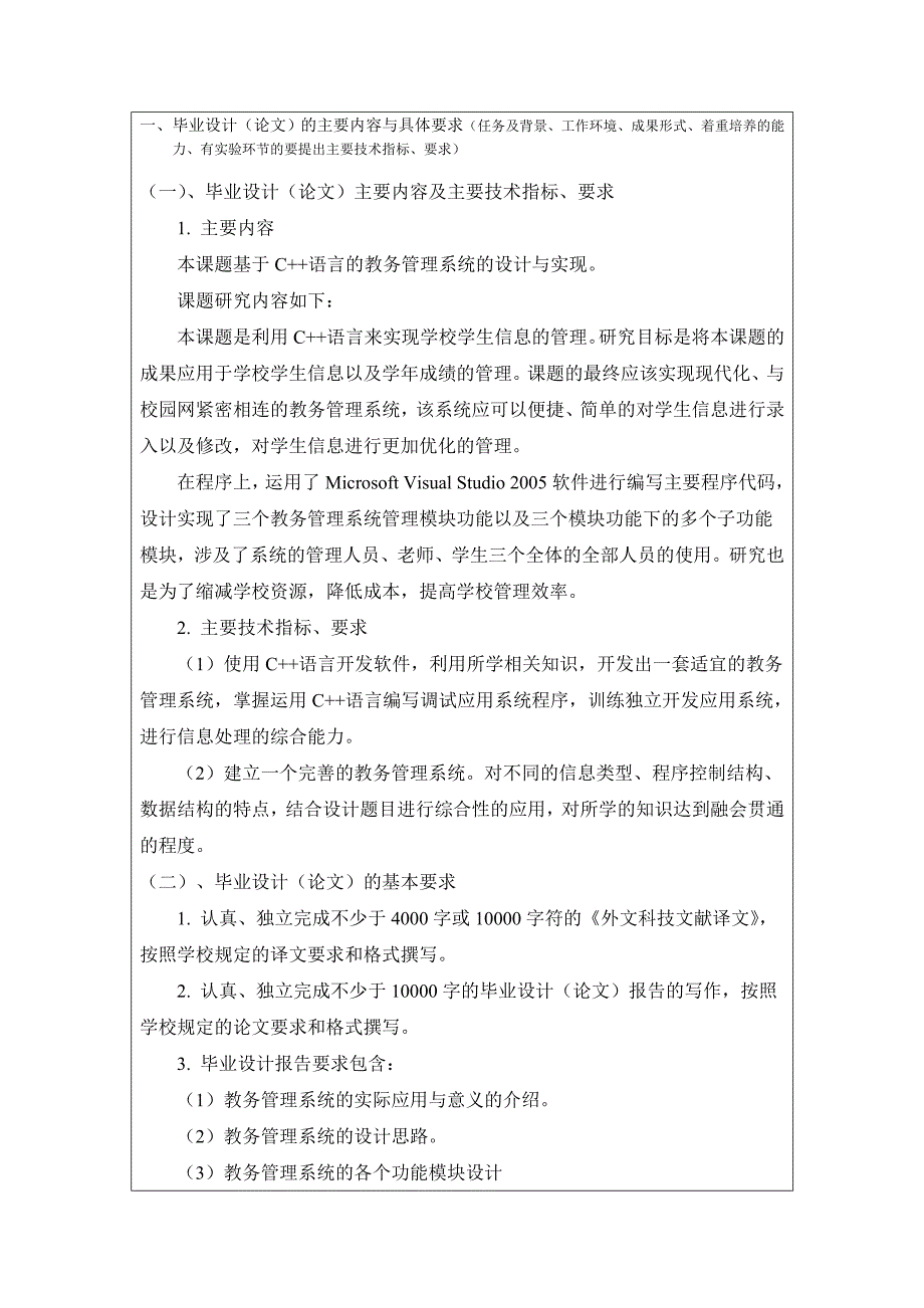 基于c语言的教务管理系统_第4页