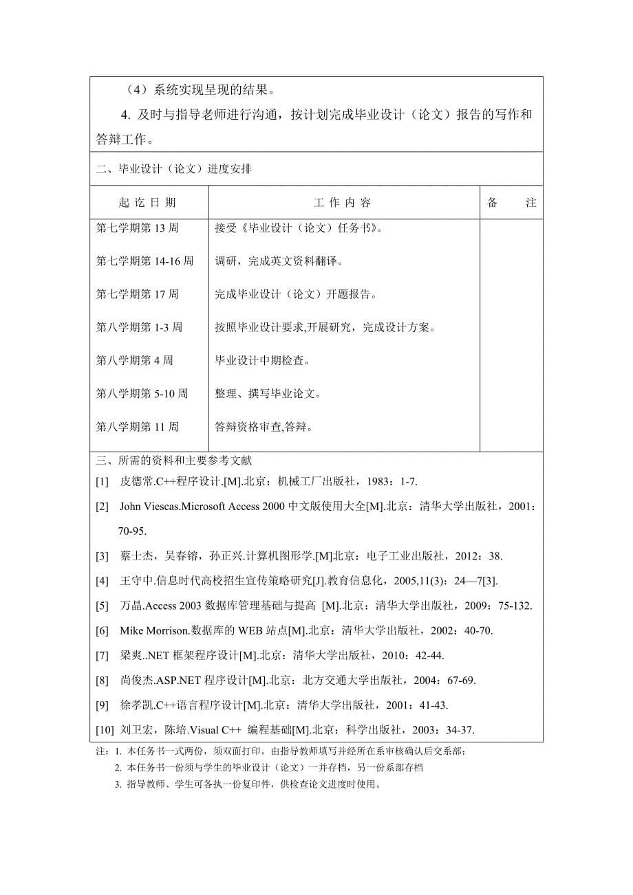 基于c语言的教务管理系统_第5页