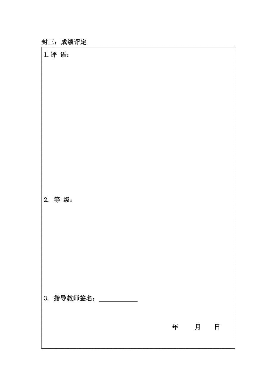 概论课实践教学大纲2012(安全,采矿)_第5页