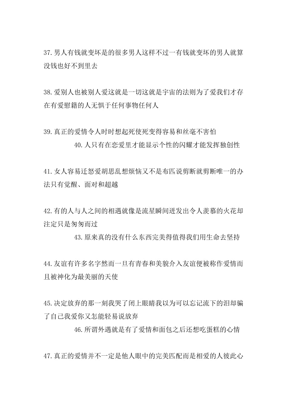 关于爱的格言警句「精选」_第4页