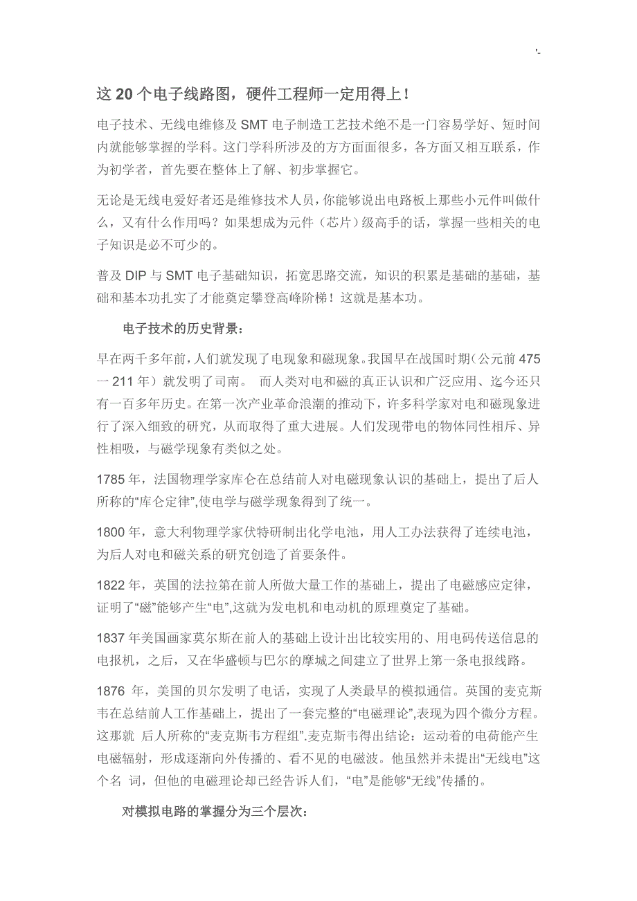 硬件项目工程师必用的20个电子线路图_第1页