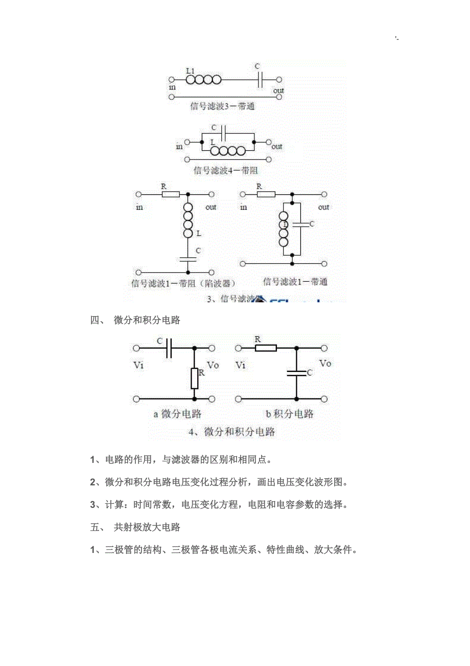 硬件项目工程师必用的20个电子线路图_第4页