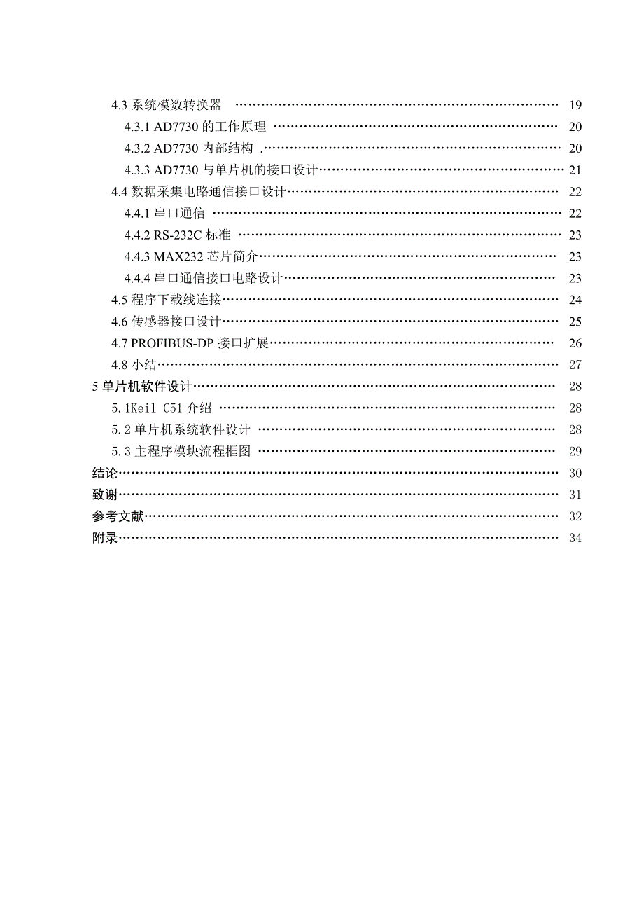 基于单片机的传输带动态称重系统设计本科毕业设计_第4页