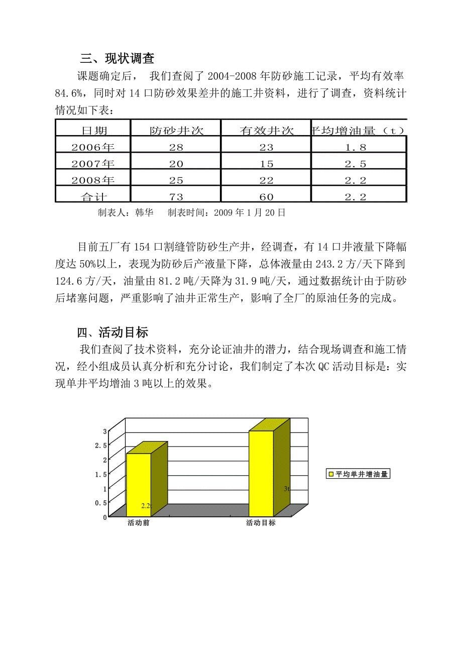 提高油井防砂有效率概要_第5页