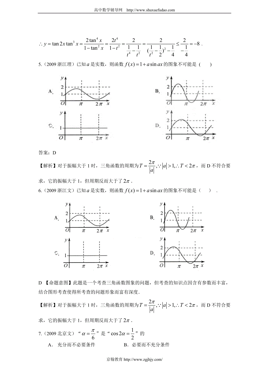 2009年高考数学试题分类汇编三角函数 37p_第2页