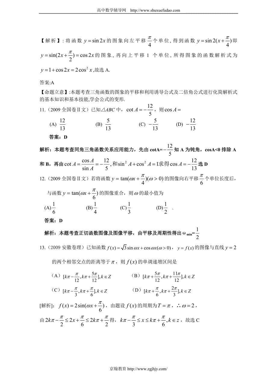 2009年高考数学试题分类汇编三角函数 37p_第4页