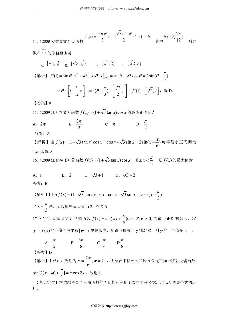 2009年高考数学试题分类汇编三角函数 37p_第5页
