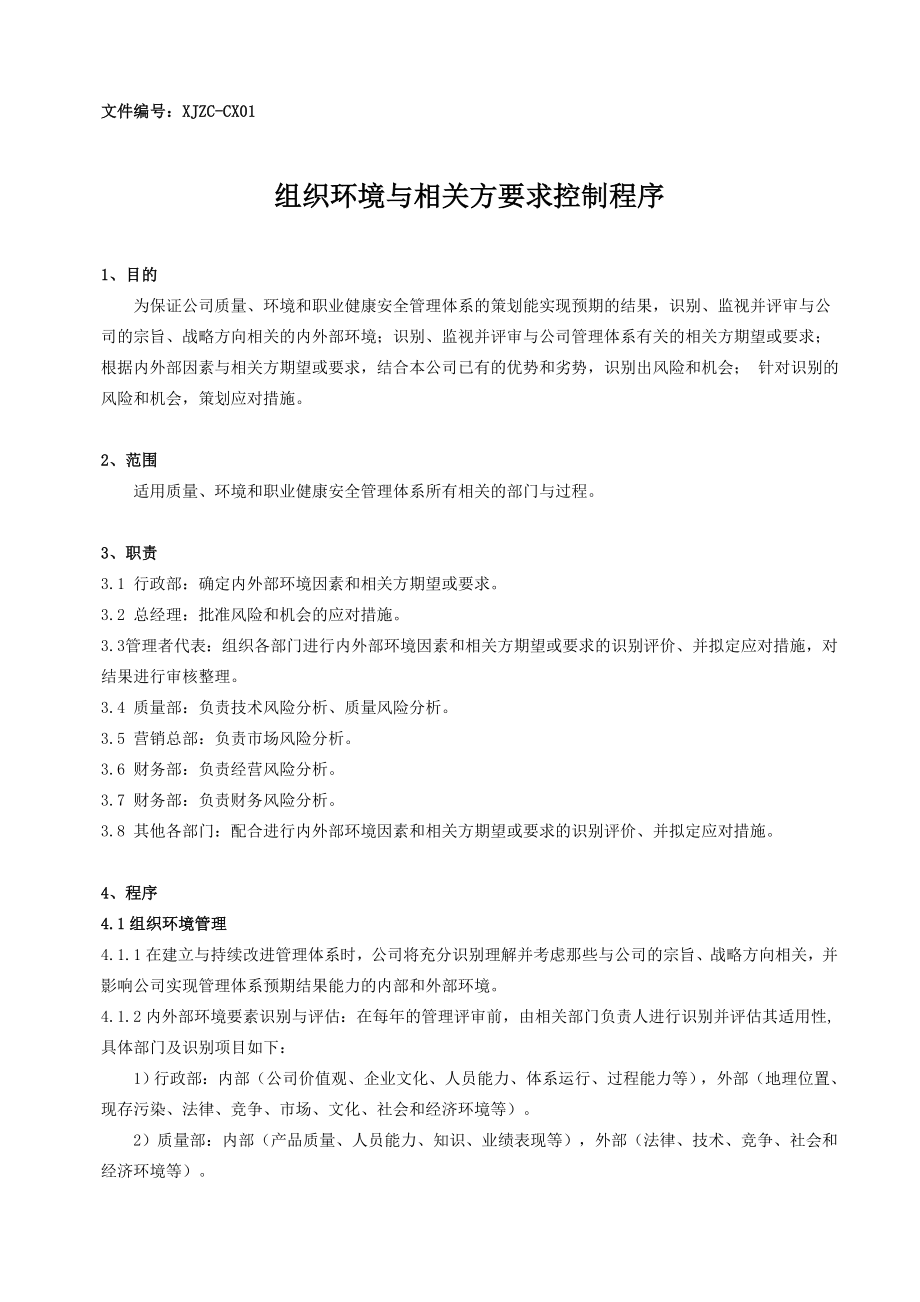 凯虹电力科技有限公司质量环境职业健康安全程序文件_第2页