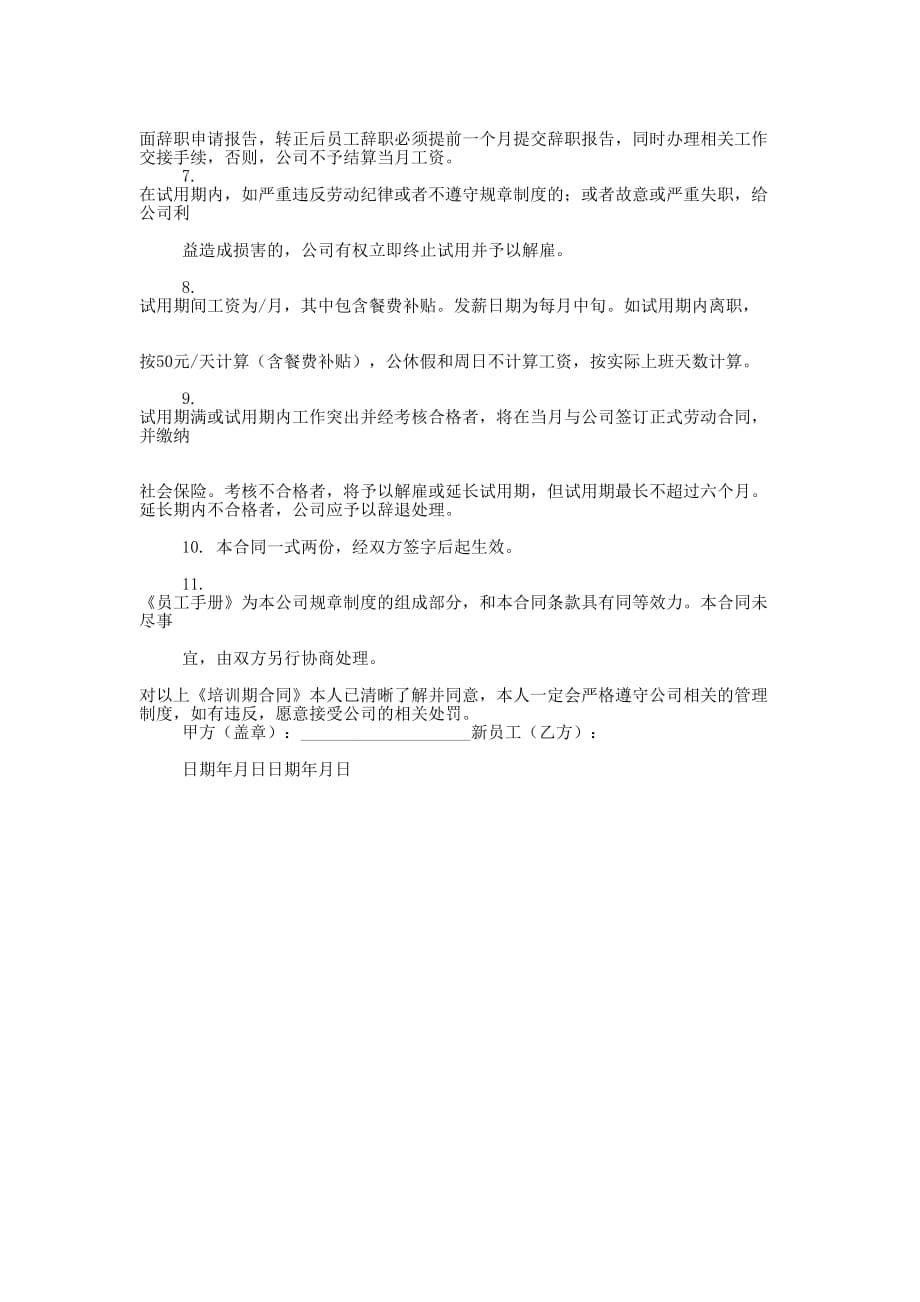 新进员工感想(精选多 篇).docx_第5页