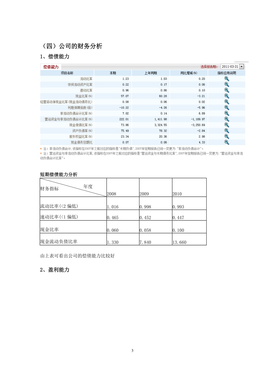 格力电器股票投资分析_第3页