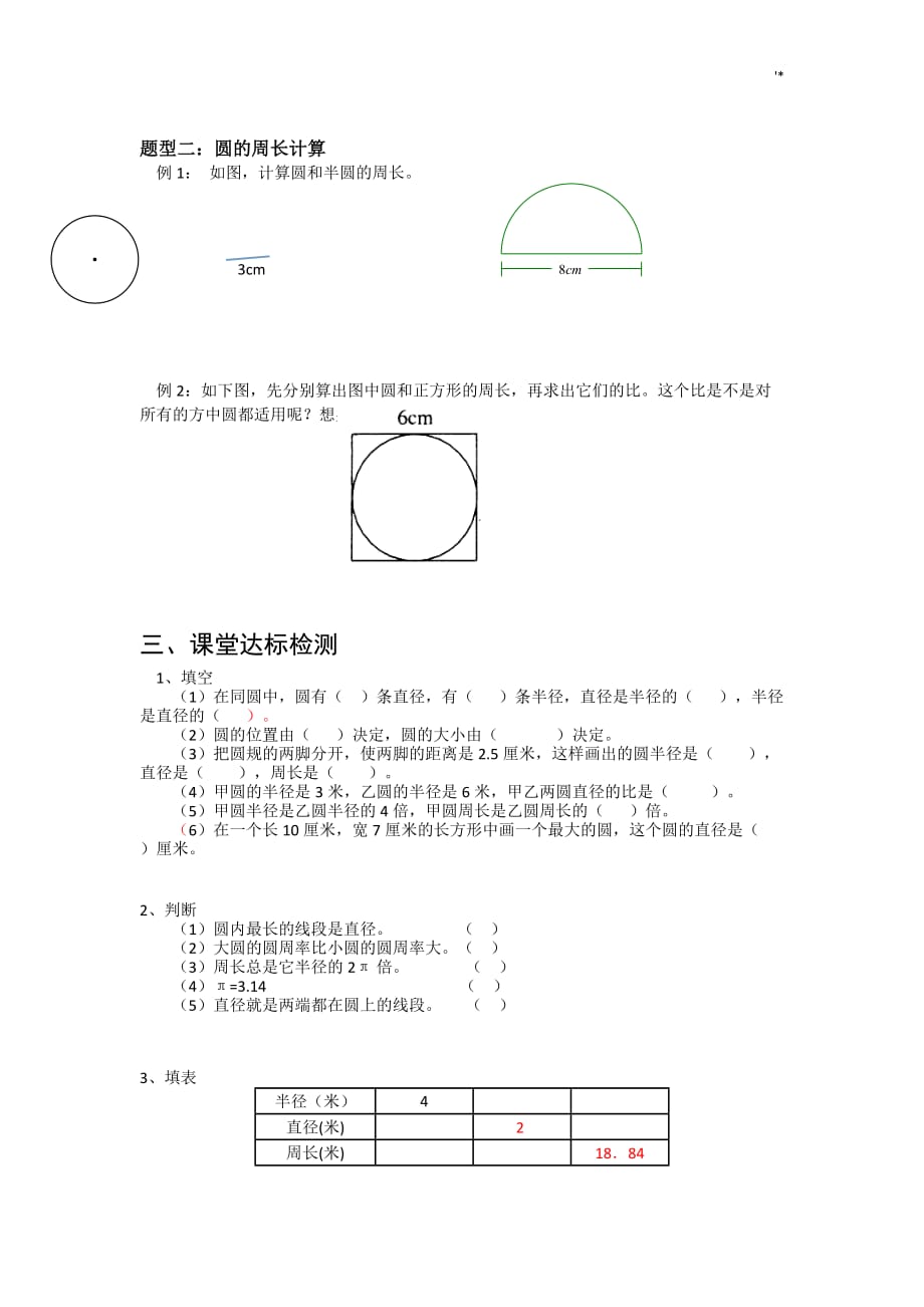 圆的周长知识材料整编汇总_第4页