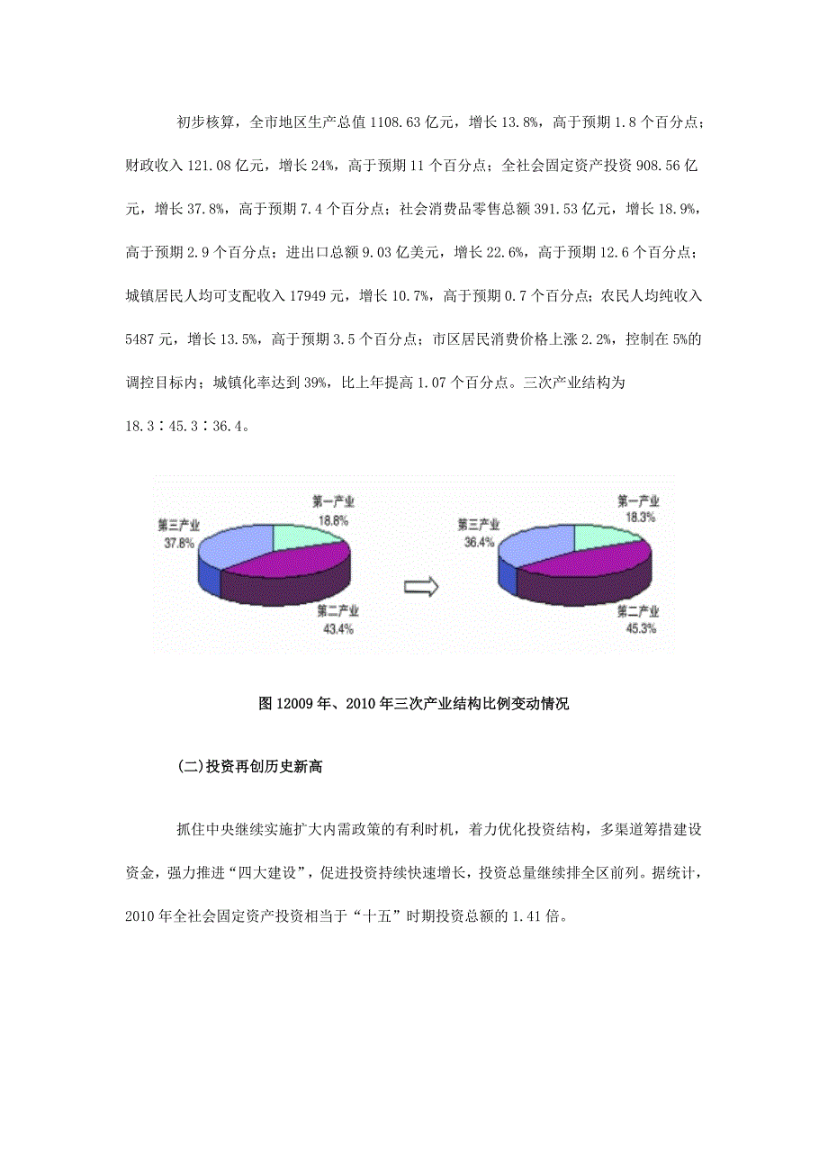 桂林市2010年国民经济和社会发展计划执行情况与2011年国民经济和社会发展计划的报告_第2页