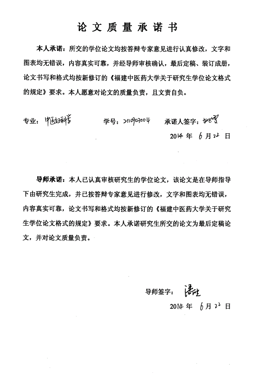 宫腹腔镜联合热敏灸在输卵管积水性不孕中的应用研究_第1页