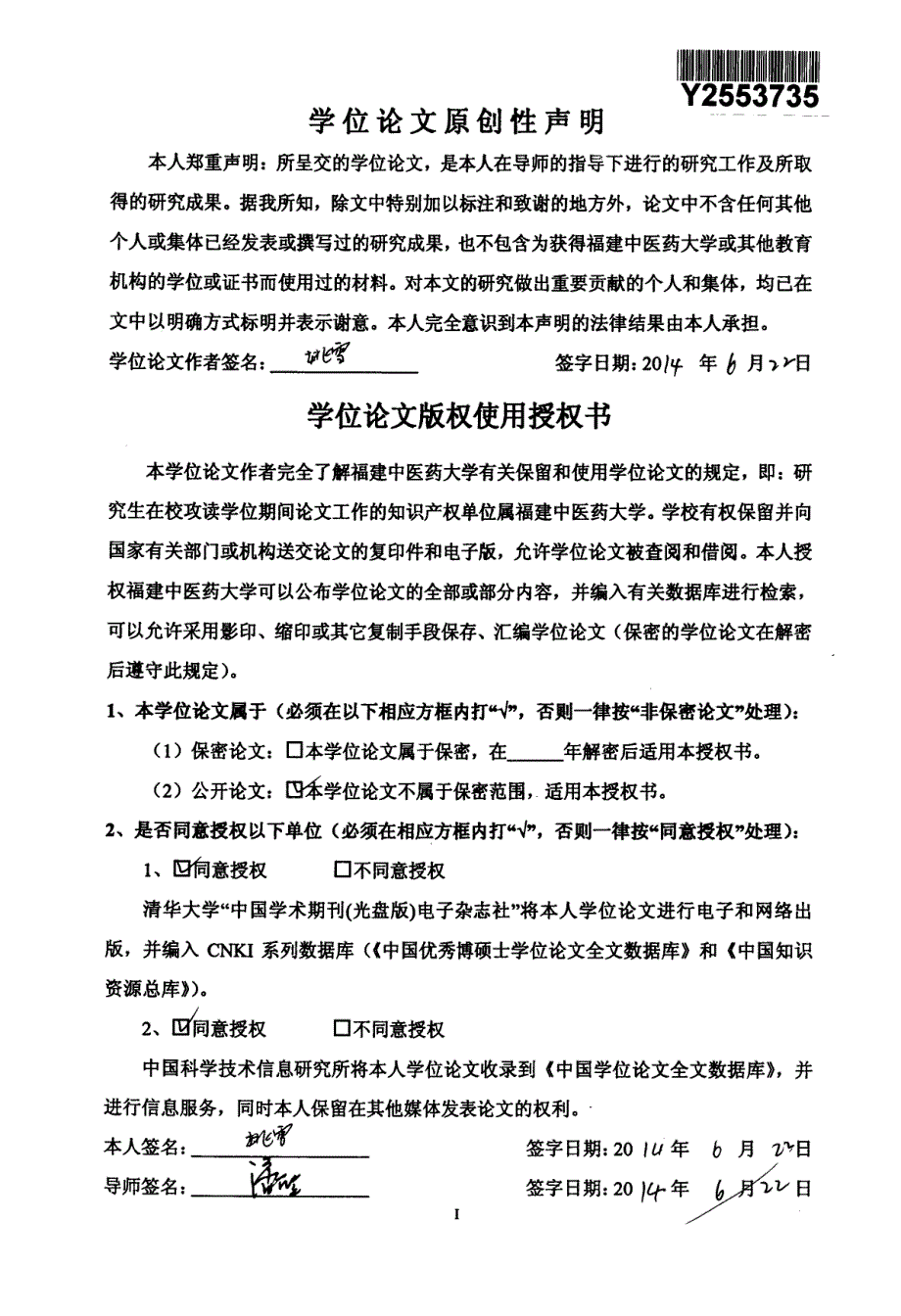 宫腹腔镜联合热敏灸在输卵管积水性不孕中的应用研究_第2页