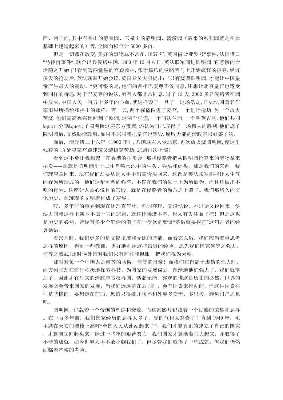吴仁宝观后感2000字(精选多 篇).docx_第5页