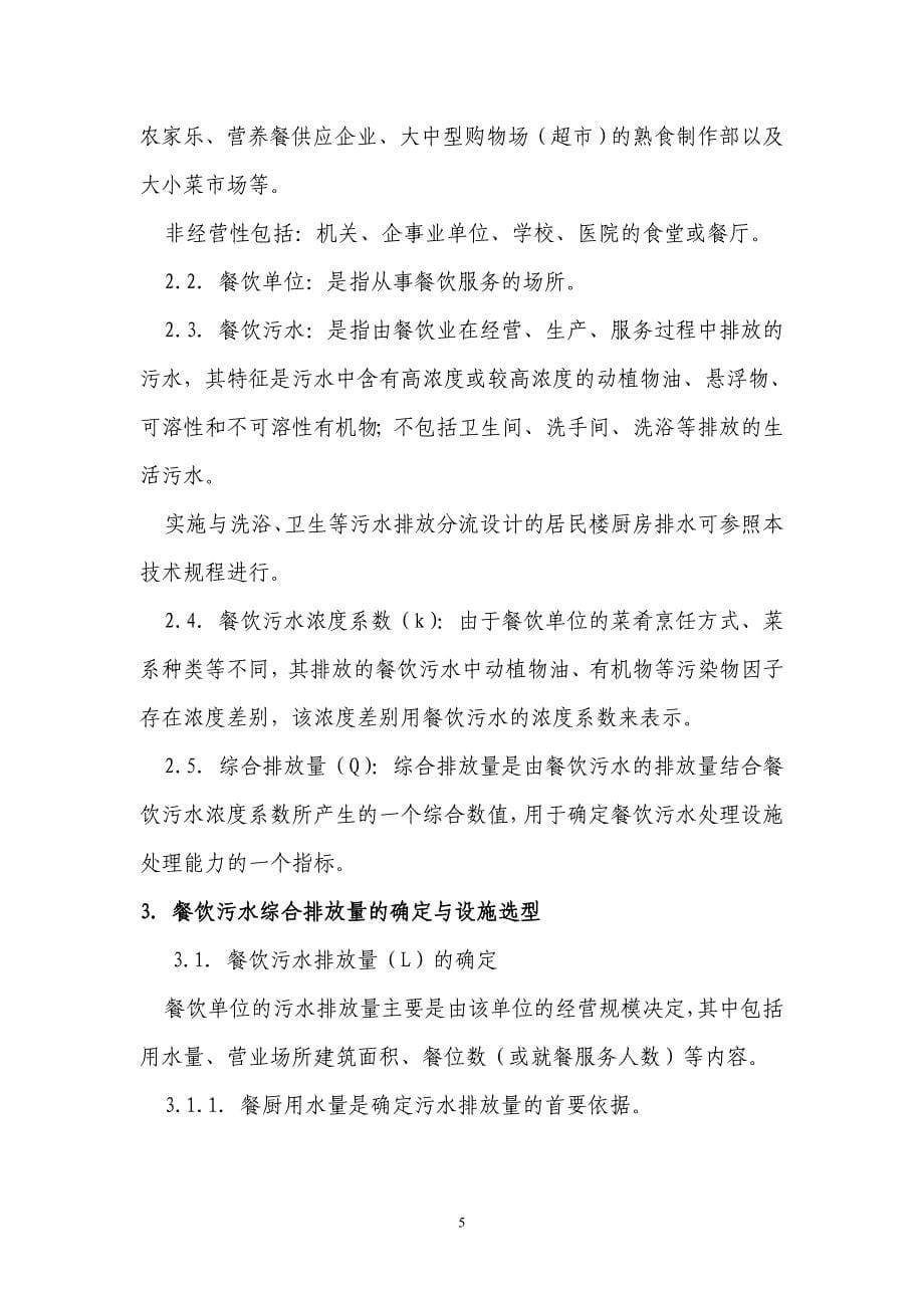 宁波市餐饮污水处理设施建设解析_第5页