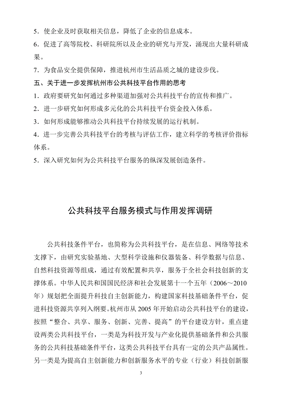 2007年杭州市科技情报调研课题_第3页