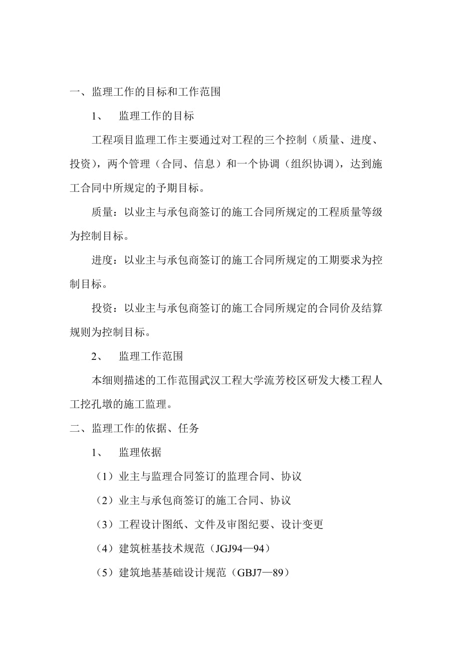 武汉工程大学工程人工挖孔桩监理细则_第3页