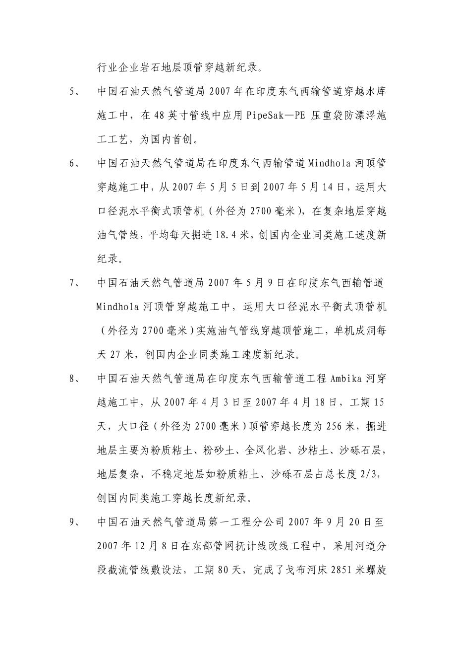 中国企业新纪录第批_第2页