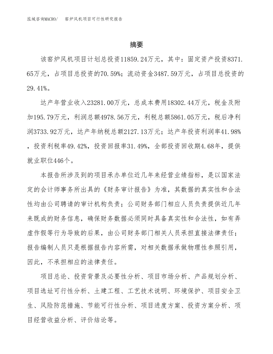 窑炉风机项目可行性研究报告汇报设计.docx_第2页