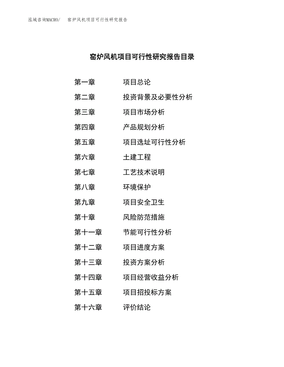 窑炉风机项目可行性研究报告汇报设计.docx_第4页