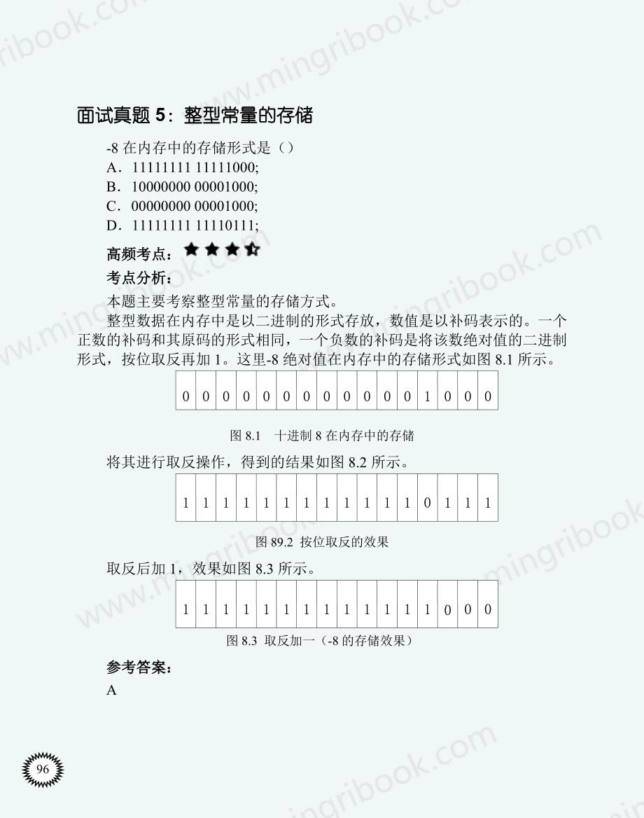 程序员求职真题7C++语言基础_第4页