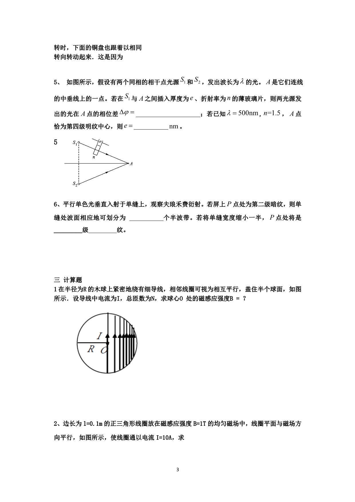 大学普通物理(下册)期末考试题-副本解析_第3页