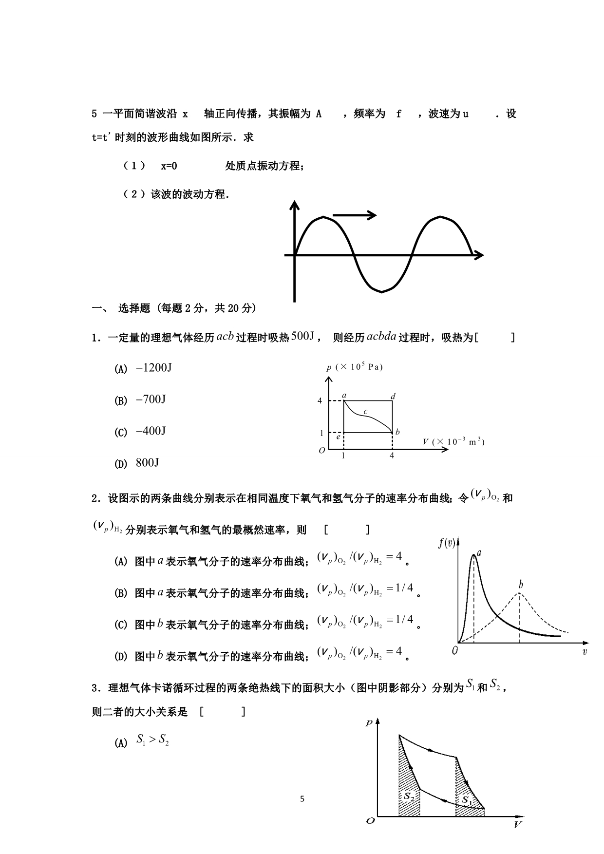 大学普通物理(下册)期末考试题-副本解析_第5页